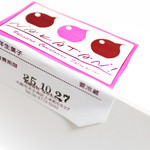 なかたに亭 - シールは剥がしやすいように端を折ってくれてました。 '13 10月下旬