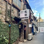 喫茶トお酒 襤褸 - 