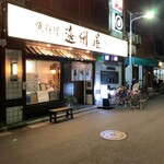 浅草 魚料理 遠州屋 - 