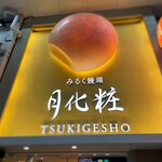 Tsukigeshou - 