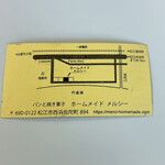 ホームメイド メルシー - 