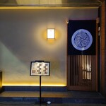 赤坂 鮨 ふくなが - 入口の雰囲気