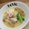 麺屋くろ松