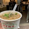 阿宗麺線 西門町店