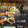 天文館むじゃき アミュプラザ店