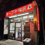 Ramen Ichirokuya - 店舗