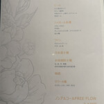 一六四 三上ル - 飲み放題メニュー