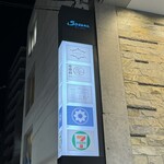 一六四 三上ル - 看板