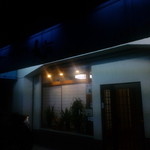 大海 - お店外観