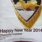 なかたに亭 - HappyΝｅｗYear2014年ケーキいいですね(’13.12月にて)