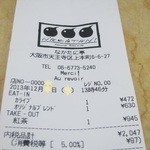 なかたに亭 - レシート(’13.12月にて)