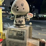 一六四 三上ル - 浦和のうなこちゃん