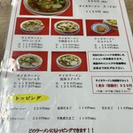 彩華ラーメン  - 