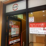 Sushiro - スシロー 戸塚駅前店