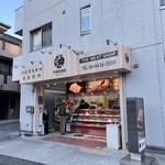 meat Shop 福始 - 