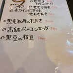 カラタチ - メニュー