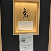 鮨麻布 - 
