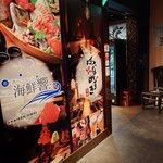 旬味 はなみずき - 外観