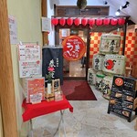 Narano Sakagura Zembunomiumasshu - お店の玄関付近