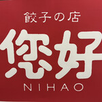 Niihao - 