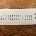 上方中華 新瓊 - お品書き