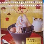 サンマルクカフェ - 寿茶茶茶ほうじ茶ﾊﾟﾌｪ640円