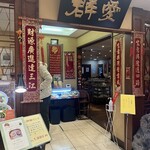 群愛飯店 - 