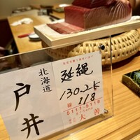 鮨 しお津 - 本日のマグロ