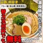 らー麺 鉄山靠 - 
