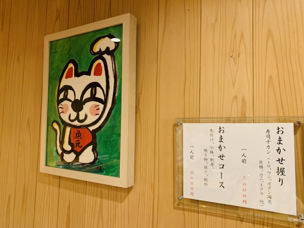 メニュー写真 : 魚元 - 新琴似/寿司 | 食べログ