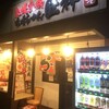 札幌熟成味噌らーめん匠神 湯島店