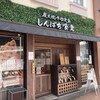 炭火焼干物定食 しんぱち食堂 エミオ田無店