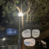 RISTORANTE IL NODO - 