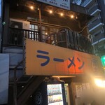 Ramen Fujimaru - 