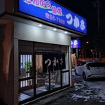 とんかつのつかさ - 