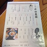 そば処 井田農園 - 