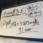 塩そば専門店 桑ばら - 鴨脂とうるめの塩