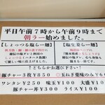 しょっつる塩らー麺 SHIBATA - 