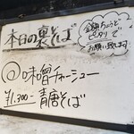 塩そば専門店 桑ばら - 味噌チャーシュー青唐そば