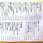 さくら本店 - お品書き　2024.1.10