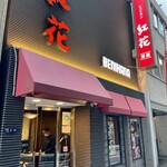 Benihana Bekkan - 