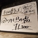 塩そば専門店 桑ばら - ツキヒ貝の塩