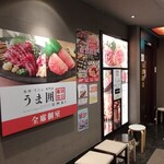 馬肉専門店×牛タン うま囲 - 