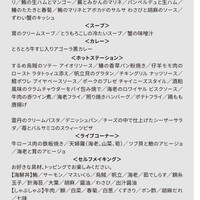 ザ・ループ(ホテルアゴーラリージェンシー大阪堺) - メニュー一覧