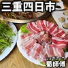 四川火鍋 蜀師傅 - 