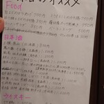 食楽処 気まぐれ - 本日のオススメメニュー