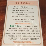 中華キッチン彩家 - メニュー