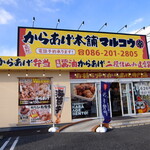 Ganso Karaage Honpo Marukou - 