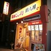 海鮮どんぶり　銀八丼 人形町店