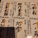 洋風おでんと地酒のお店 LIPOT 町田店 - 日本酒メニュー